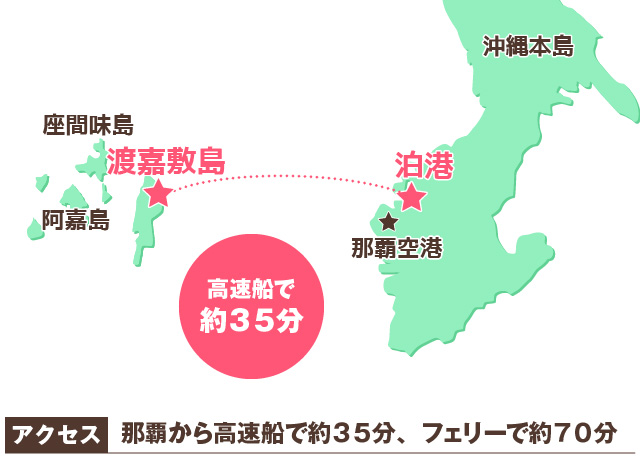 渡嘉敷島までのマップ
