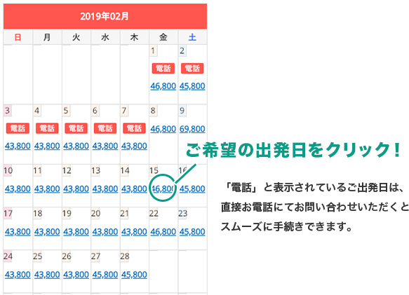 カレンダーのご出発日をクリック